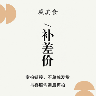 专用补拍链接 邮费差价 补多少元拍多少件1元