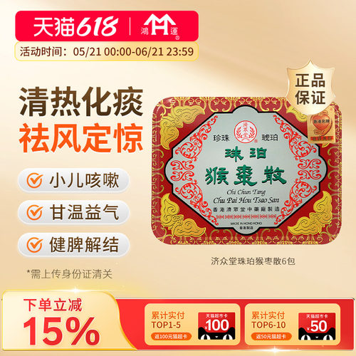 疏风解表 燥湿化痰 息风镇惊