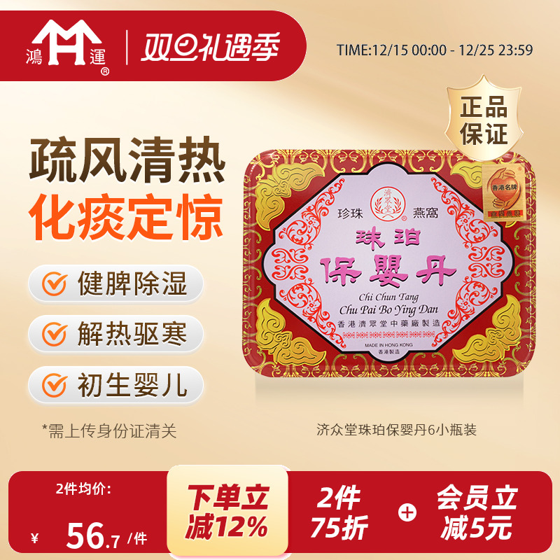 儿童消食和胃 化痰镇惊 感冒发热