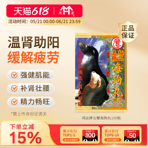 补肾壮腰 固精壮阳