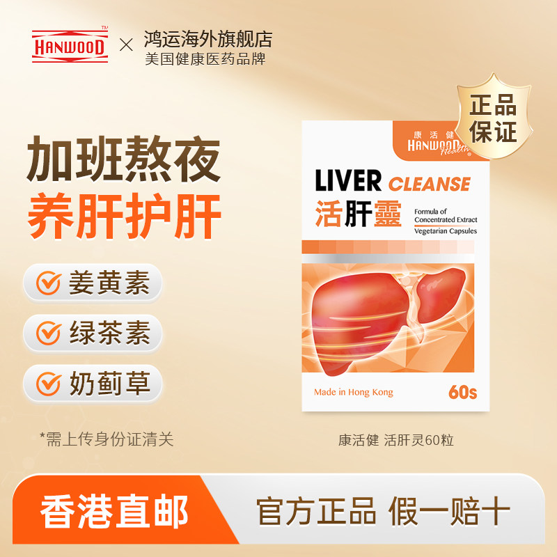 康活健姜黄素奶蓟草护肝片
