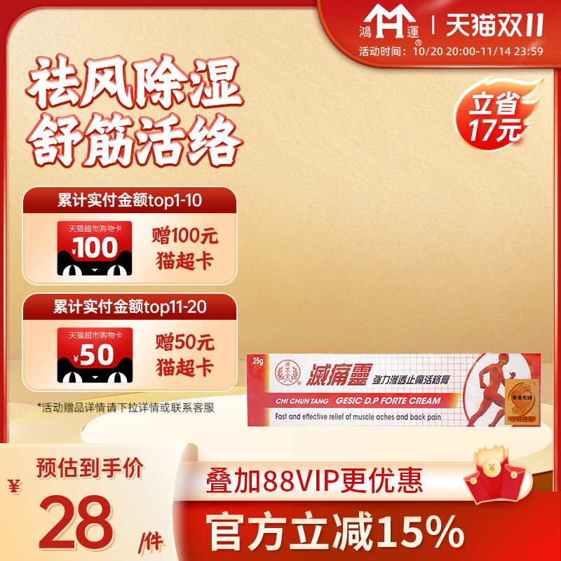 活血止痛 祛风逐湿 舒筋活络