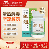 香港济众堂银翘解毒片感冒发烧100片清热解毒头痛咳嗽风热感冒