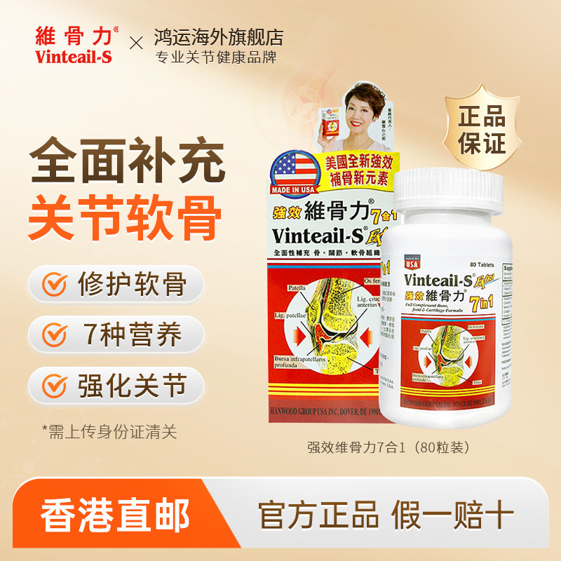 美国进口维骨力7合1胶囊有机硫软骨素柠檬酸钙修护软骨硬骨关节