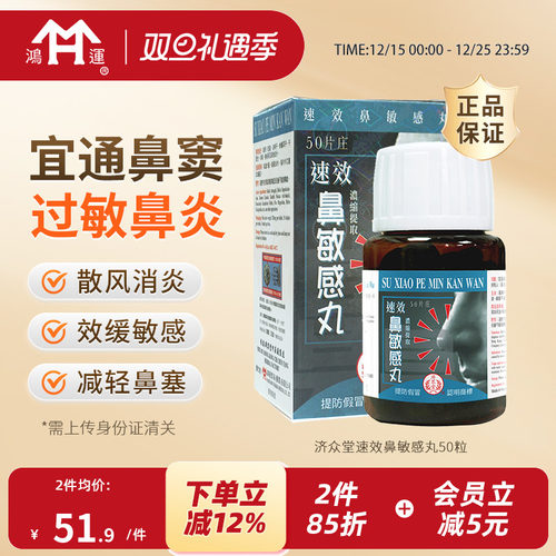 宜通鼻窍 散风消炎  过敏鼻炎