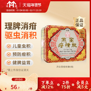 香港进口济众堂疳积散6瓶健脾益胃预防儿童疳积虫积改善食欲消化