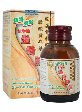 香港进口公牛牌坐骨腰痛50粒祛风除湿风痛骨刺舒筋活络缓解骨痛