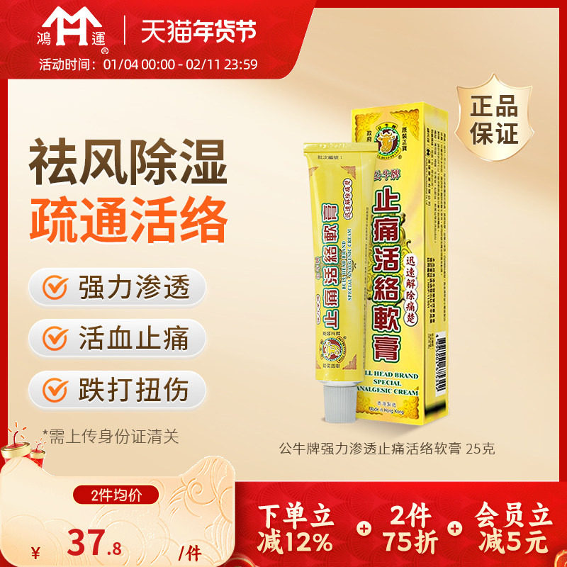 香港公牛牌强力渗透止痛活络膏25g活络油筋骨疼痛抽筋扭伤止痛膏,OTC药品/国际医药,国际风湿骨伤药品,淘宝优惠券,粉丝福利购,淘宝优惠卷