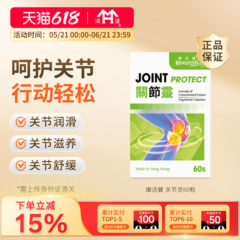 康活健关节灵骨胶原高钙葡萄糖胺健骨胶囊中老年关节养护60粒进口