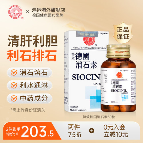 清肝利胆 利水通淋