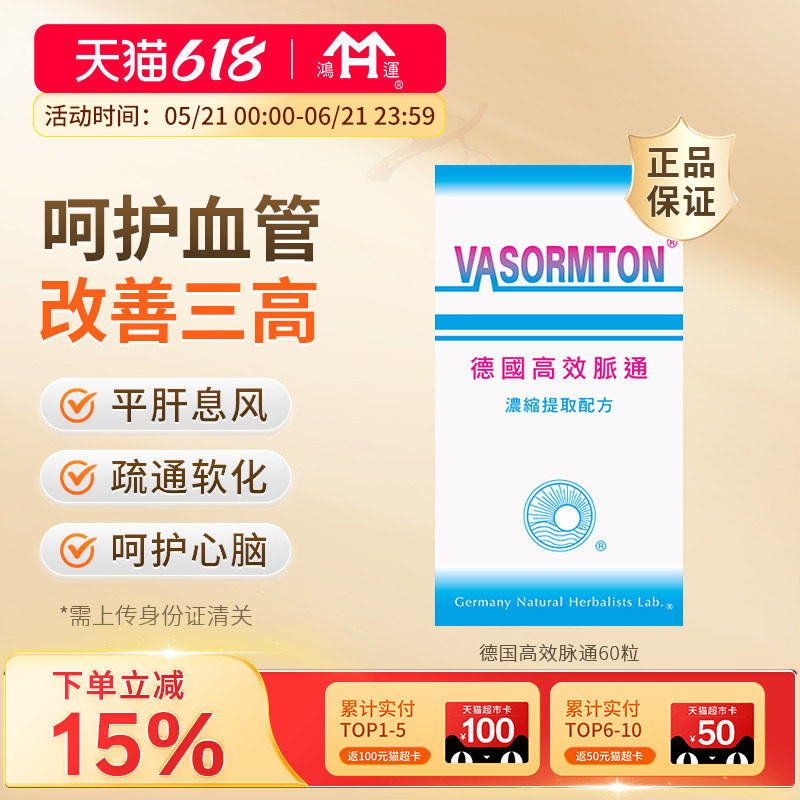 德国进口高效脉通60粒高血压心肌梗塞心绞痛动脉硬化大脑栓塞溢血