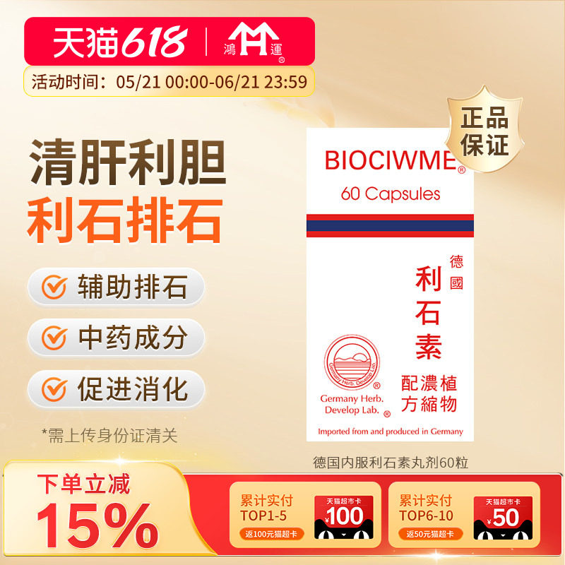 德国进口利石素60粒利胆利水通淋辅助排石胆炎肾结石膀胱结石止痛