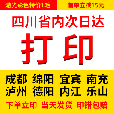 打印资料复印PDF成书彩色黑白A3彩印快印网上打印装订成册成都