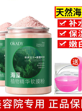 欧佩海藻植物精华软膜粉补水提亮清洁嫩肤养护涂抹式面膜院线同款