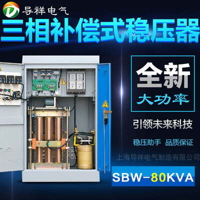 380V三相电机稳压器三相大功率80KW/80KVA工业稳压器医疗电梯