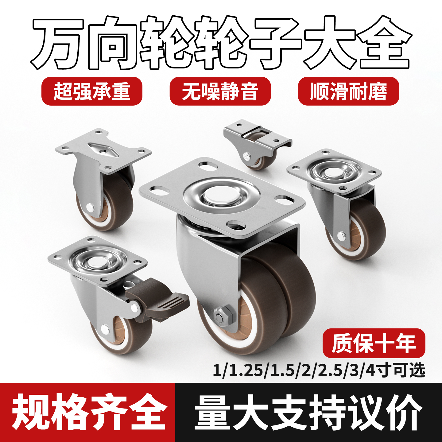 静音家具加厚轮麻将桌脚万向轮