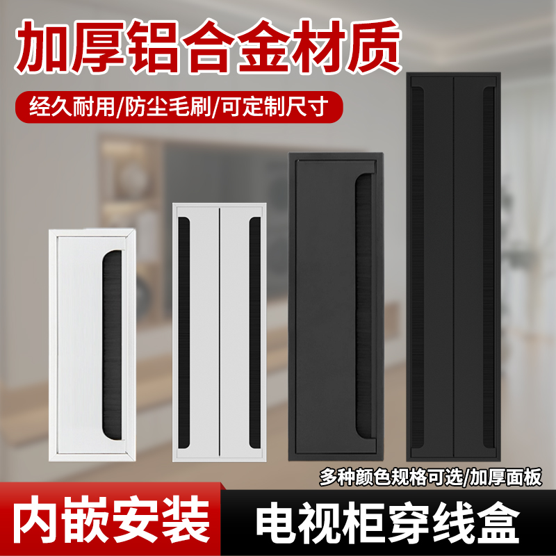 加厚铝合金材质电视柜桌面穿线盒