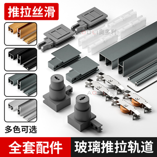 玻璃推拉槽双轨道铝合金框玻璃整体橱柜门上下滑道5mm加厚柜台山