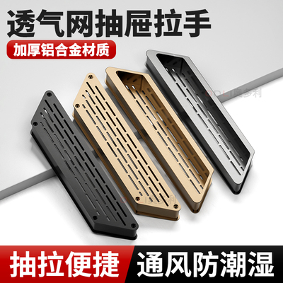 透气网抽屉拉手厨房橱柜铝合金板
