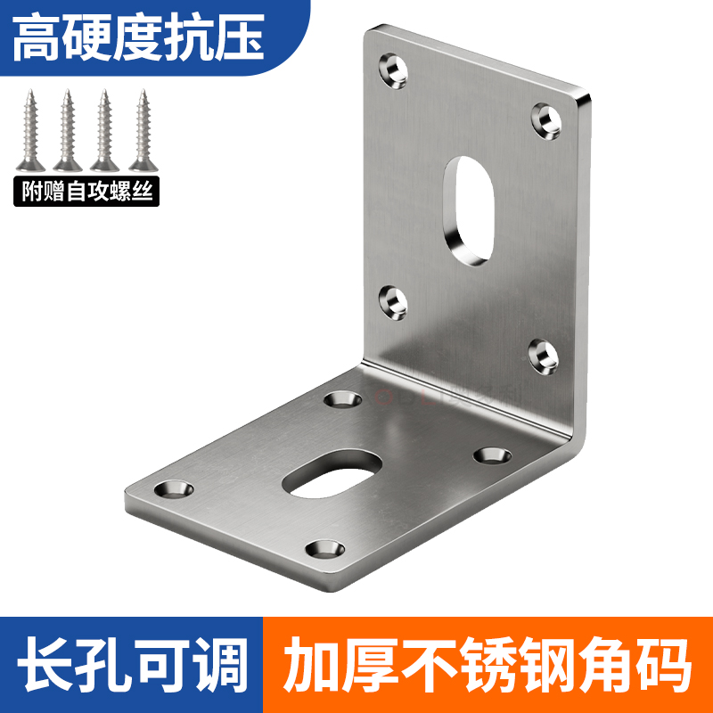 可调节加厚不锈钢角码直角连接件
