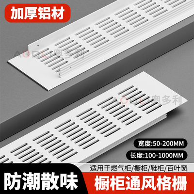 橱柜透气网燃气表柜门透气孔格栅