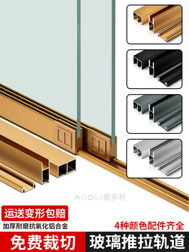 玻璃滑动双轨阳台玻璃滑动门铝合金轨道浴室滑动门五金配件
