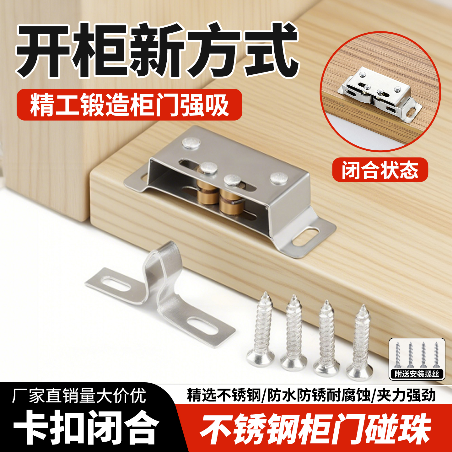 家具柜门碰珠卡扣柜子固定配件
