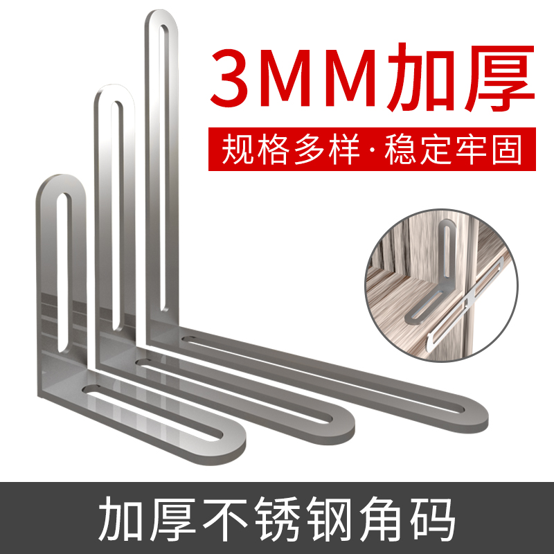 不锈钢角码长孔调节连接件