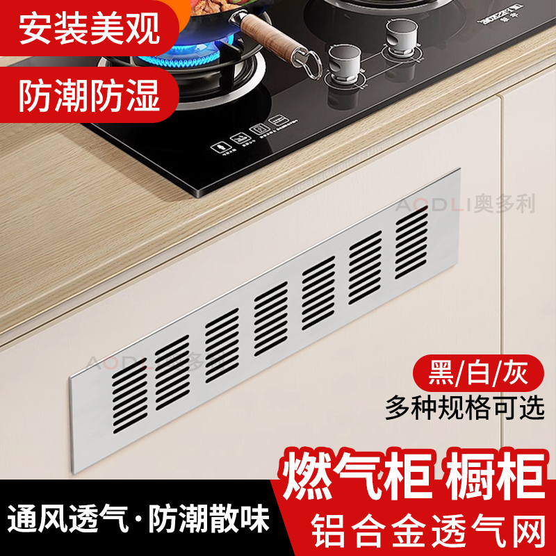 铝合金橱柜透气网防潮散味