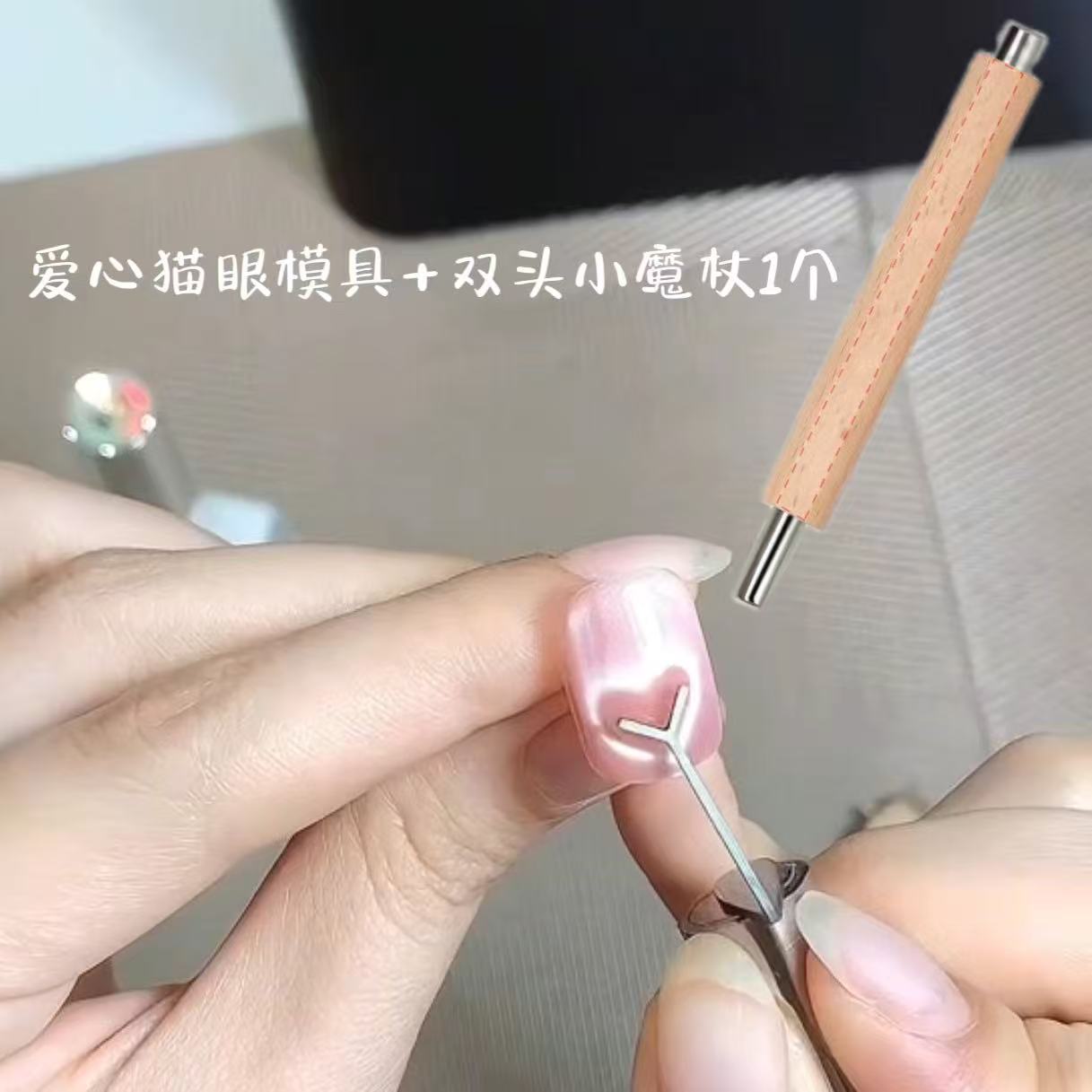 猫眼胶磁铁y型心形爱心吸铁石