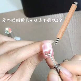 猫眼胶专用磁铁y型心形爱心磁铁花式吸铁石2025新款美甲工具