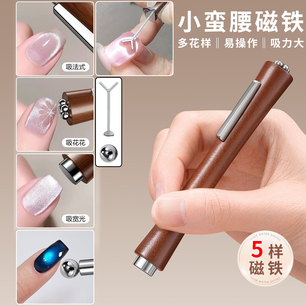 美甲猫眼磁铁三合一小蛮腰强磁吸铁石圆柱珠心形法式花样魔杖雪茄