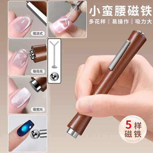 美甲猫眼磁铁三合一强磁吸铁石