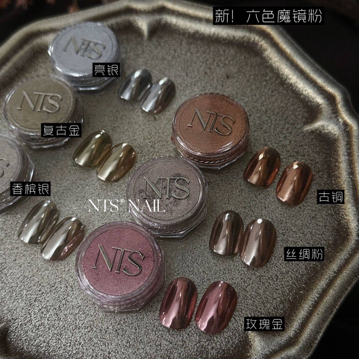 镜面魔镜粉亮面美甲亮银香槟复古金玫瑰金丝绸粉古铜色指甲装饰品