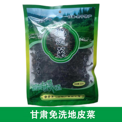 甘肃野生免洗地皮菜 乌鞘岭品牌地达菜 50克袋装 地软雷公菌包邮