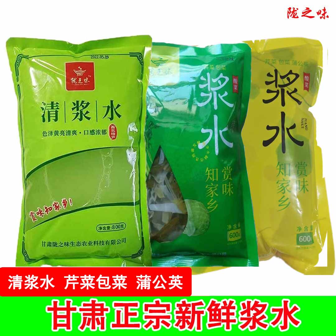 甘肃浆水新鲜 600克袋装 蒲公英芹菜包菜清浆水酸菜产地直发包邮