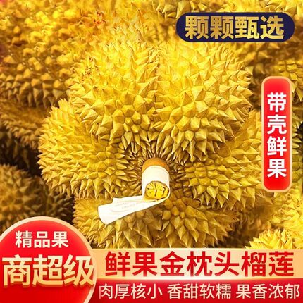 泰国金枕榴莲顺丰发货新鲜水果进口一整个带壳当季顺丰巴掌榴莲肉