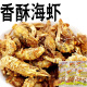 即食香酥小海虾海味儿时零食麻辣小海虾金鲤桥海鲜小吃甜辣香脆