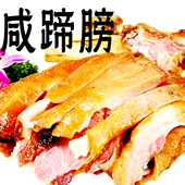 西区老大房咸猪蹄上海熟食猪爪肉食即食猪脚肉食卤肘脚猪手咸蹄膀