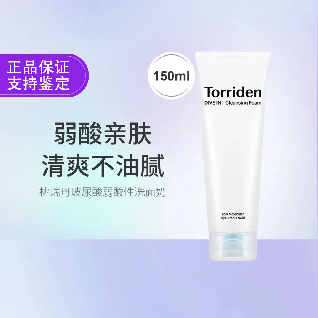 桃瑞丹玻尿酸洁面奶150ml