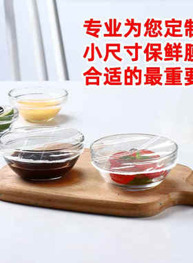 小碟子点心碟保鲜膜套小尺码厚款