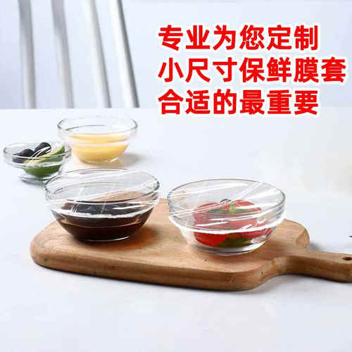 小碟子点心碟保鲜膜套小尺码厚款