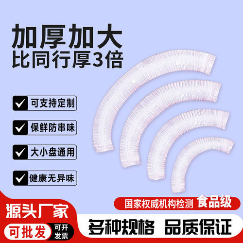 100只加大保鲜膜套特大号防尘罩