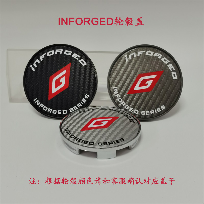 INFORGED轮毂盖子IFG中心盖IFG轮毂适配盖