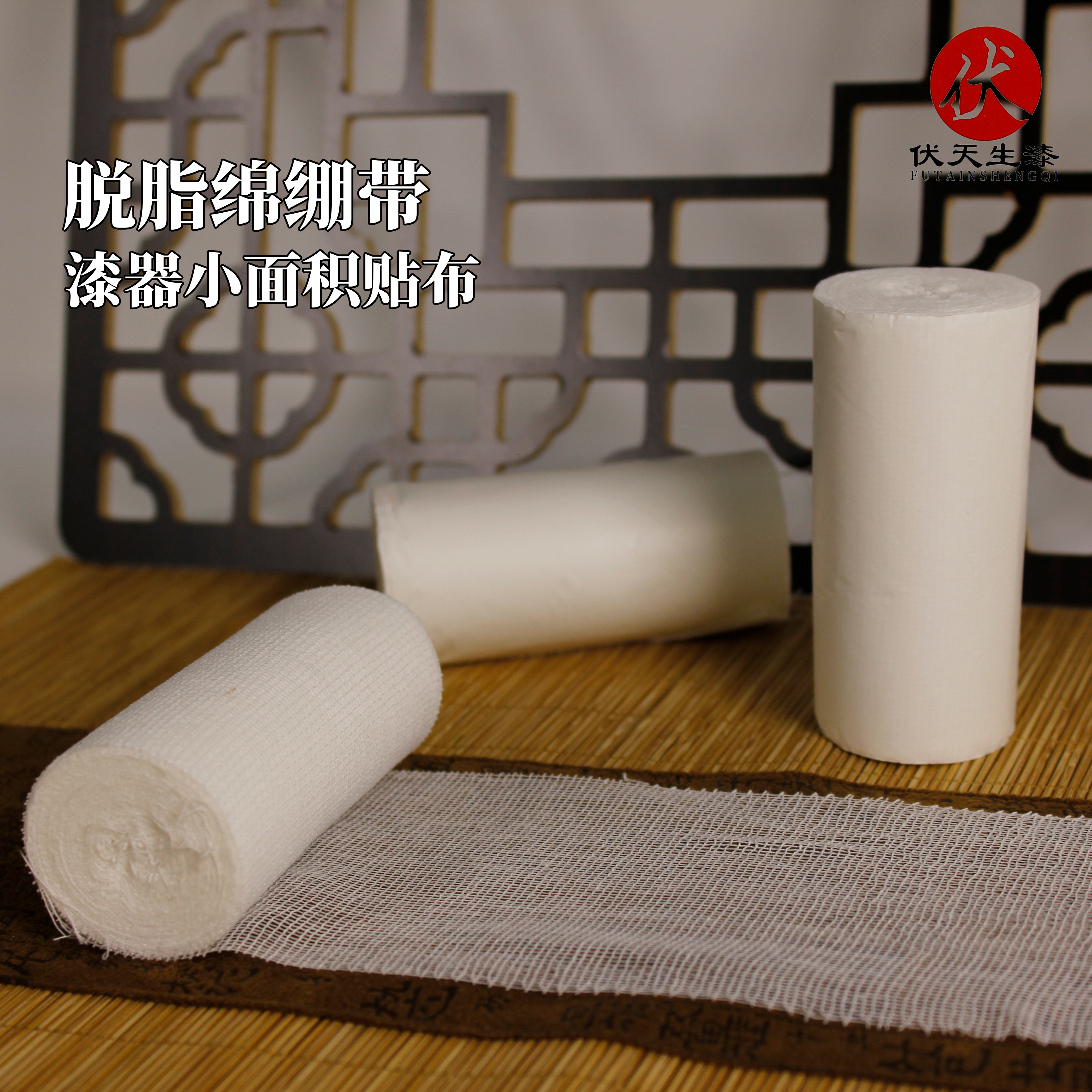 大漆绷带布生漆小物件贴布