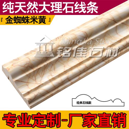 天然大理石金蜘蛛窗套门套镜框包边框腰线电视背景墙装饰石材线条