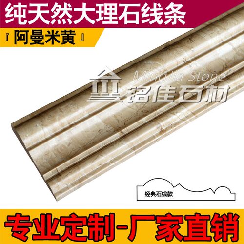 天然大理石阿曼米黄窗套门套镜框包边框腰线电视背景墙装饰石线条