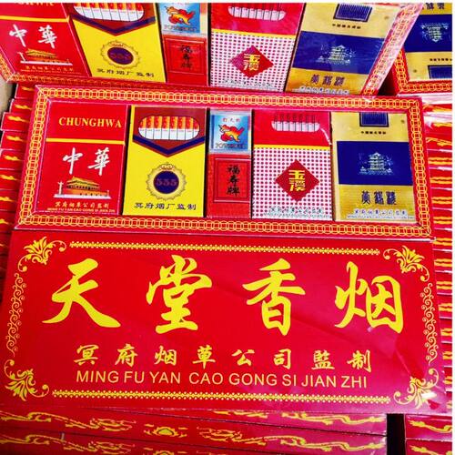 冥府香烟立体硬卡纸上坟祭祖烟打火机精品盒装套餐