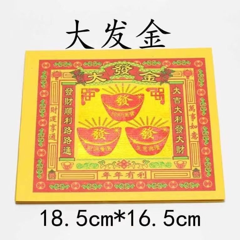 特价800张七彩金大发金大张烫金纸