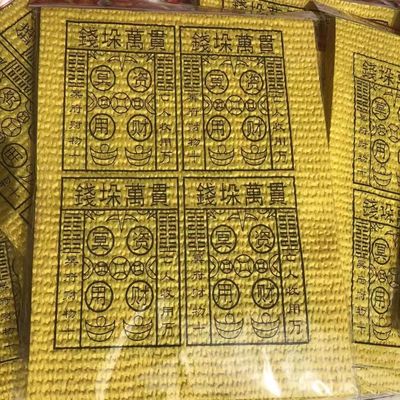 6万贯钱垛黄纸银票泡纸印字元宝纸祭祖清明节十月一烧纸用品